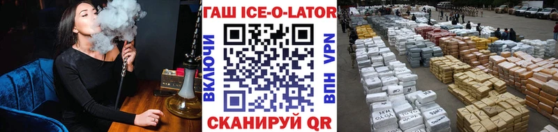 Гашиш ice o lator  Иноземцево 